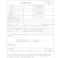 품종보호등에 대한 가등록신청서 품종보호등에 대한 가등록신청서